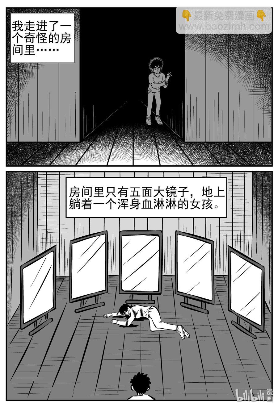 小智怪談 - 221 鏡中人（1） - 3