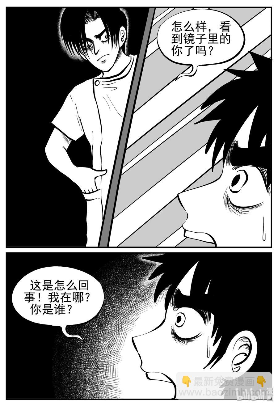 小智怪談 - 221 鏡中人（1） - 1