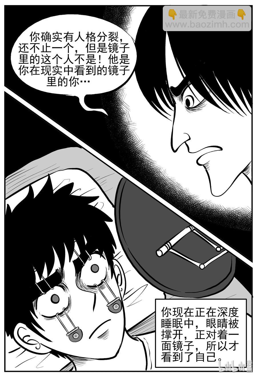 小智怪談 - 221 鏡中人（1） - 4