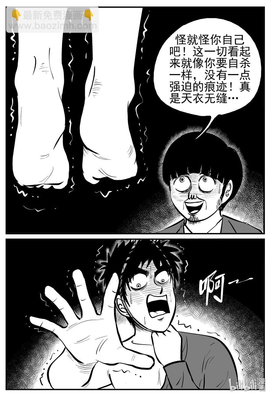 小智怪談 - 223 愚人劫 - 5