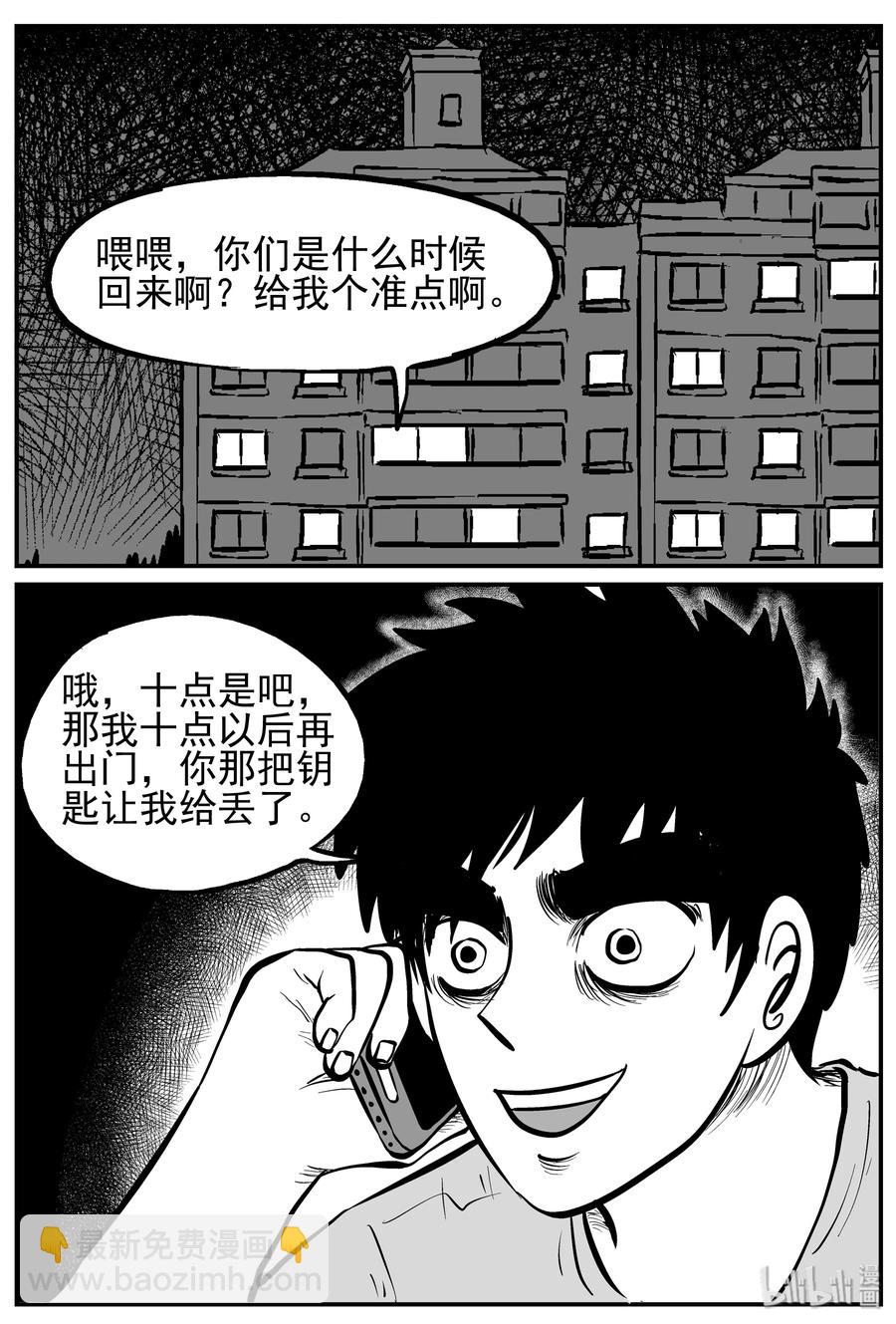 小智怪談 - 223 愚人劫 - 2