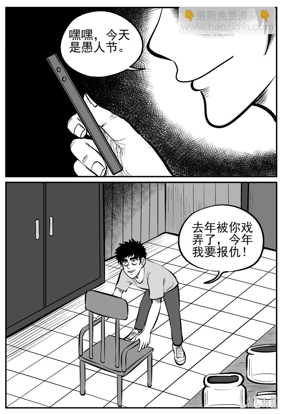 小智怪談 - 223 愚人劫 - 3