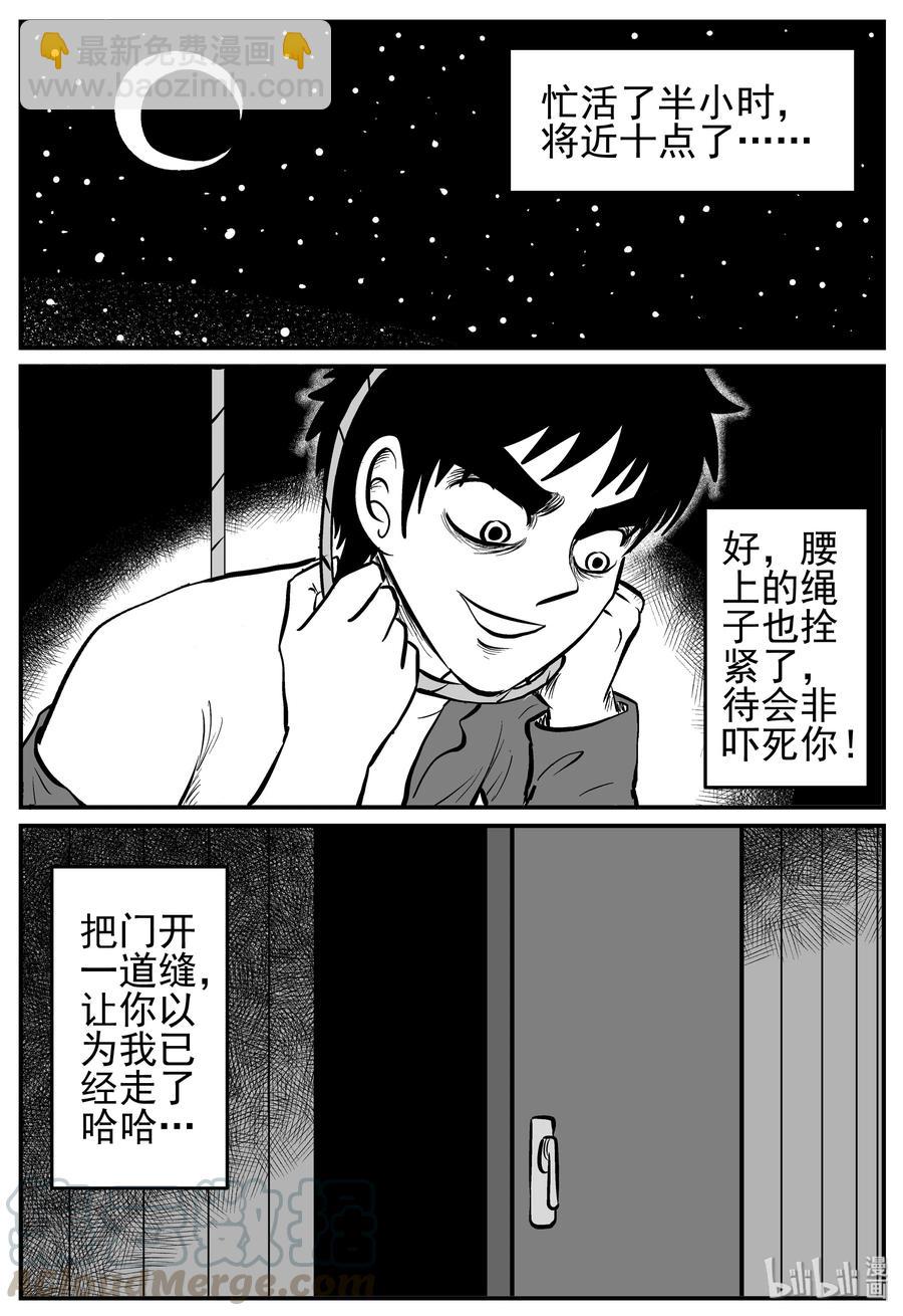 小智怪談 - 223 愚人劫 - 4