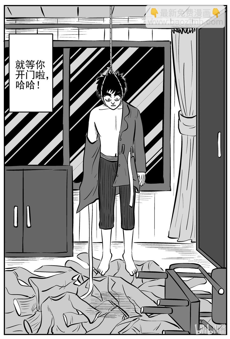 小智怪談 - 223 愚人劫 - 5