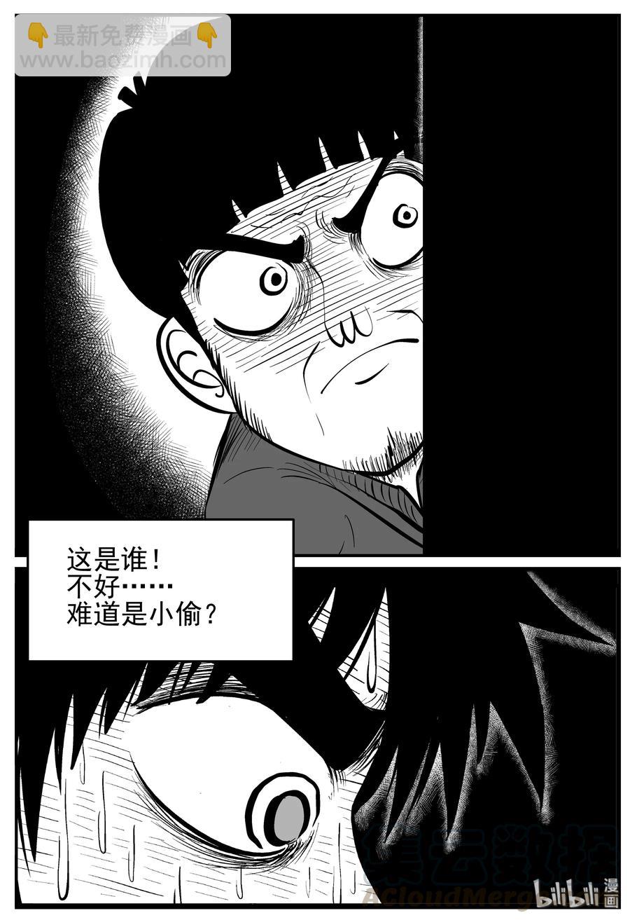 小智怪談 - 223 愚人劫 - 2