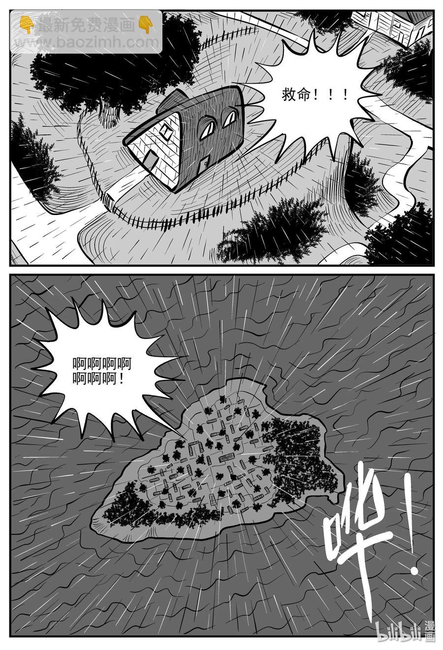 小智怪談 - 225 孤島村（2） - 3