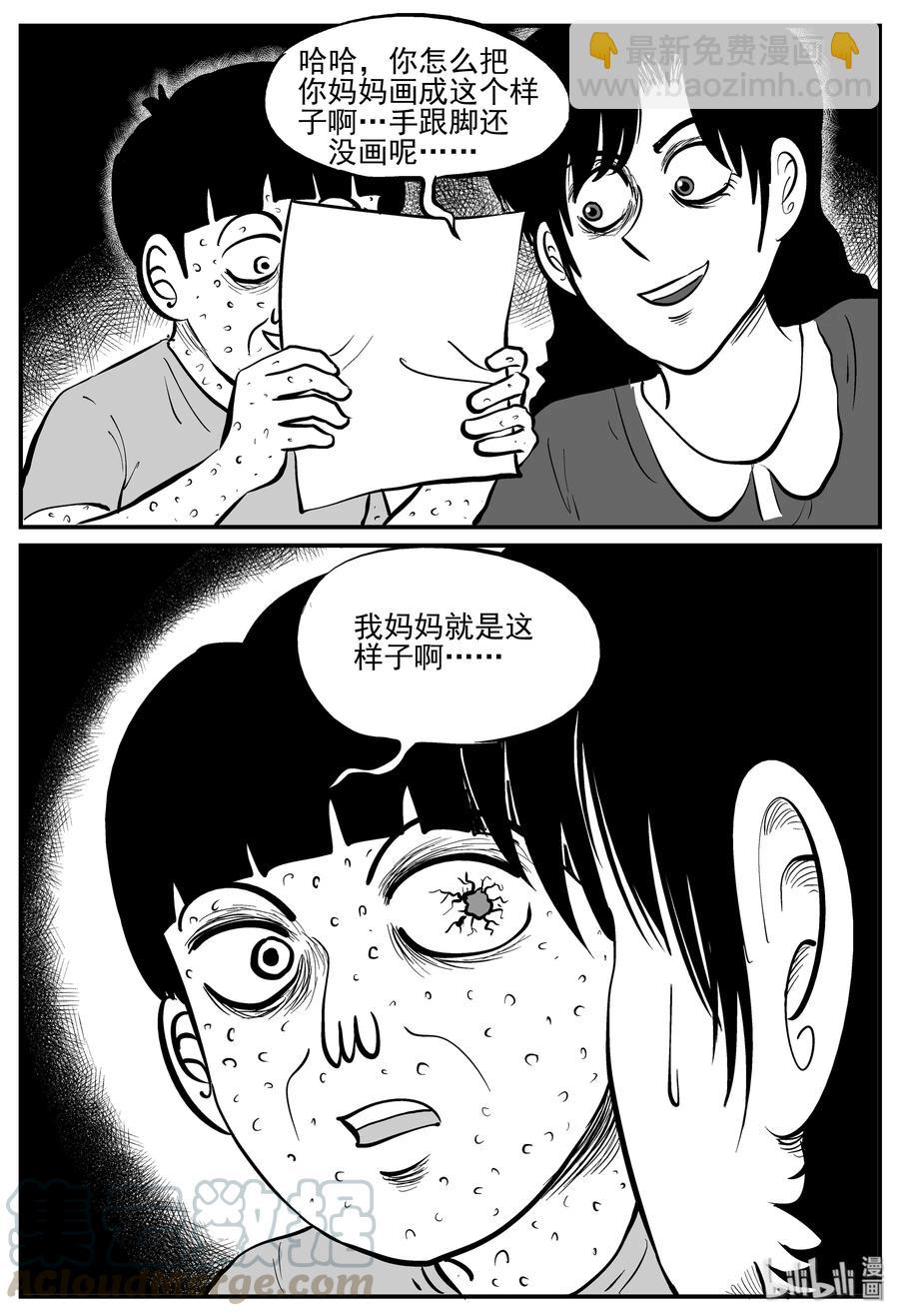 小智怪談 - 225 孤島村（2） - 3