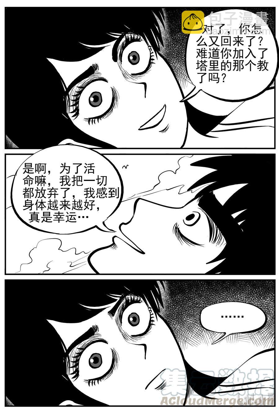 小智怪談 - 227 海螺灣奇談（2） - 4