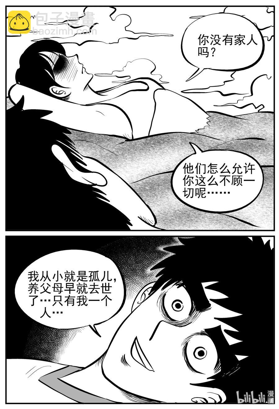 小智怪談 - 227 海螺灣奇談（2） - 5