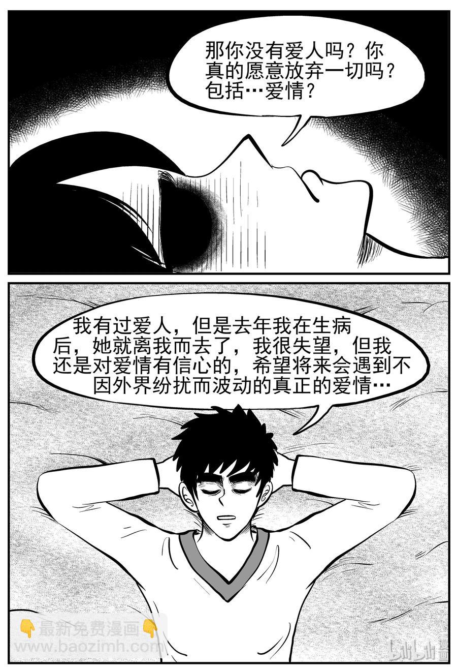小智怪談 - 227 海螺灣奇談（2） - 6