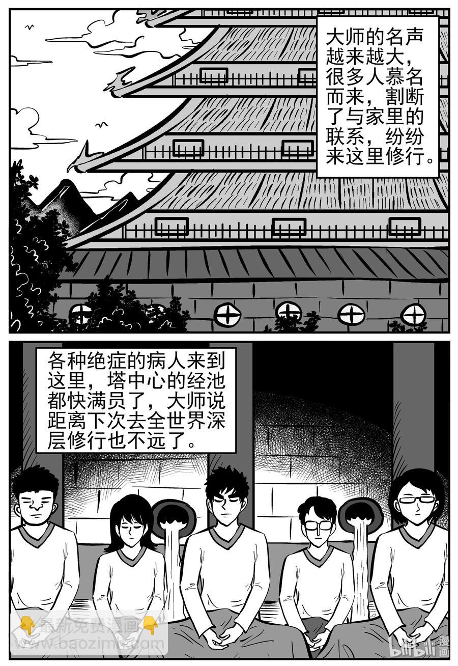 小智怪談 - 227 海螺灣奇談（2） - 3
