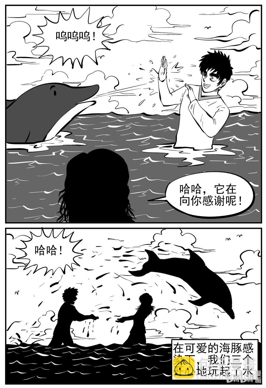 小智怪談 - 227 海螺灣奇談（2） - 5