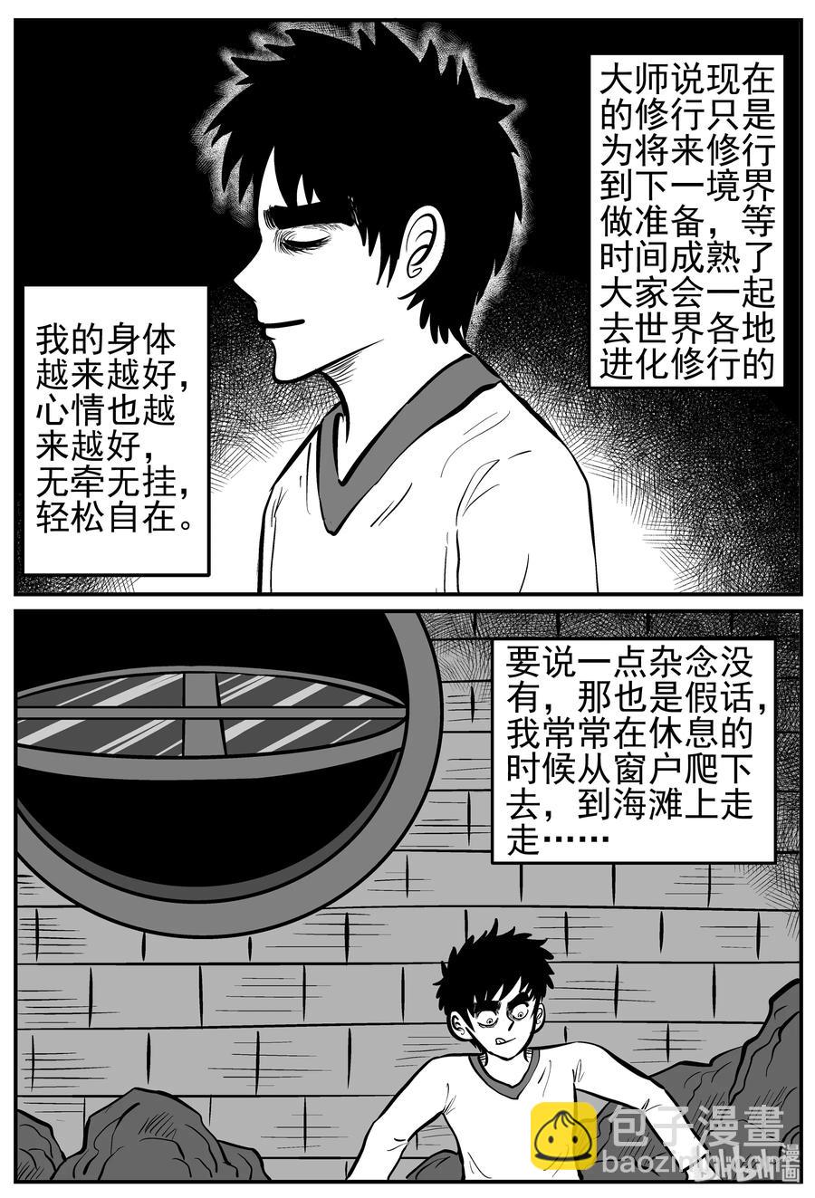 小智怪談 - 227 海螺灣奇談（2） - 5