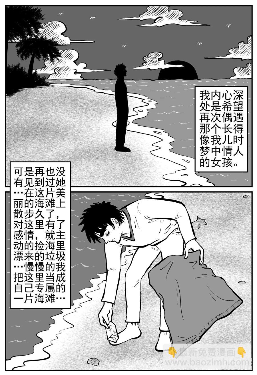 小智怪談 - 227 海螺灣奇談（2） - 6