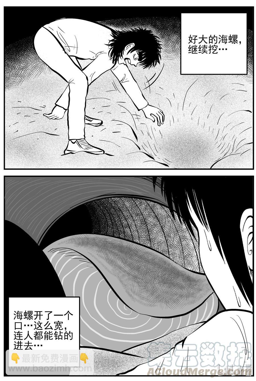 小智怪談 - 229 海螺灣奇談（4） - 5