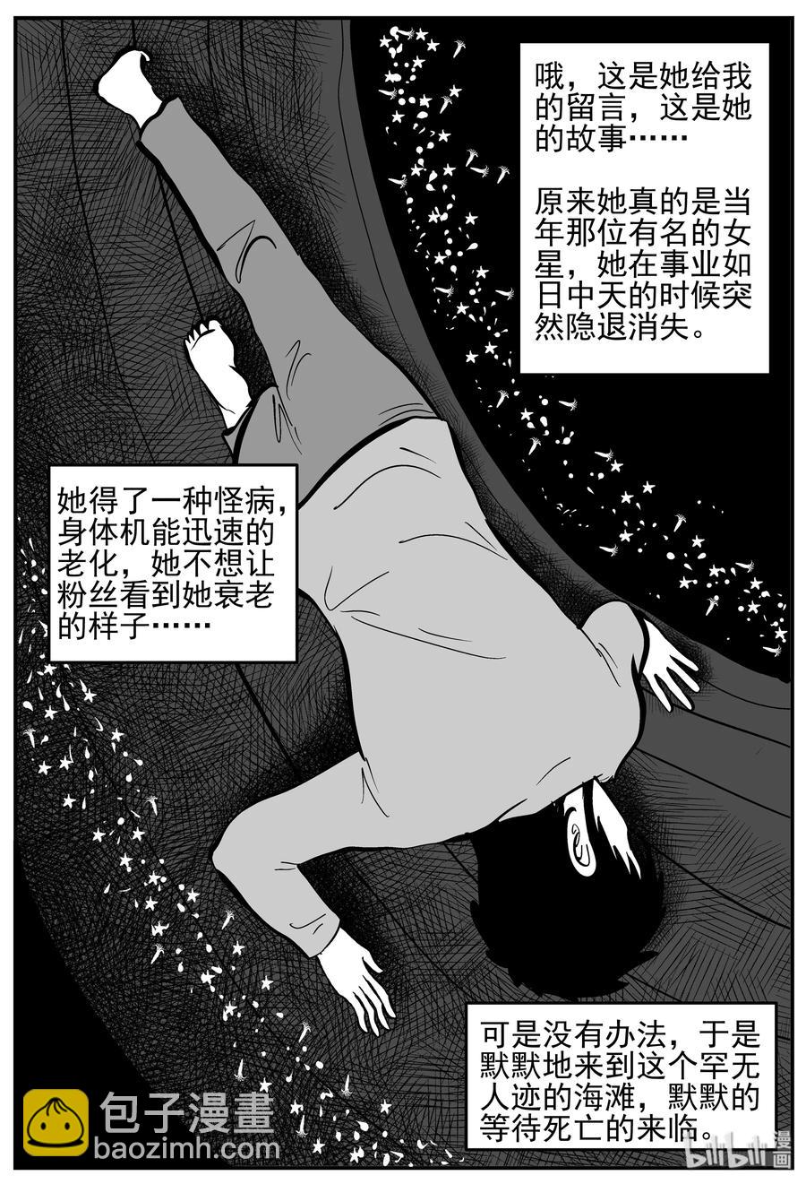 小智怪談 - 229 海螺灣奇談（4） - 4