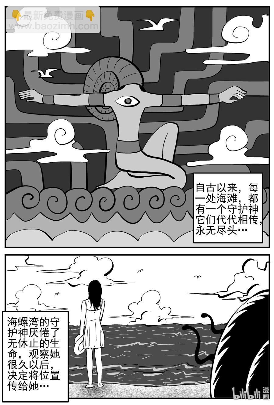 小智怪談 - 229 海螺灣奇談（4） - 5