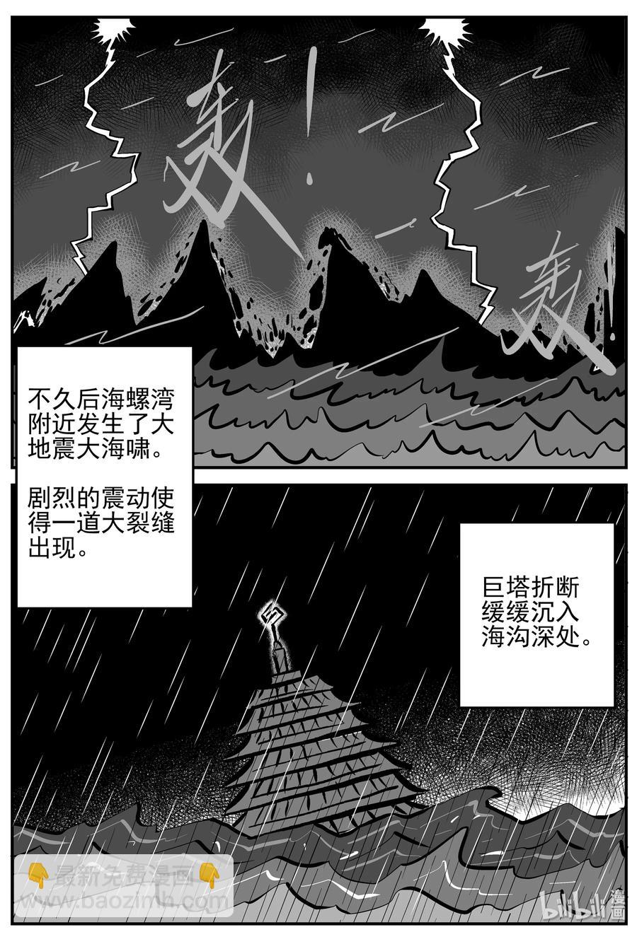 小智怪談 - 229 海螺灣奇談（4） - 5