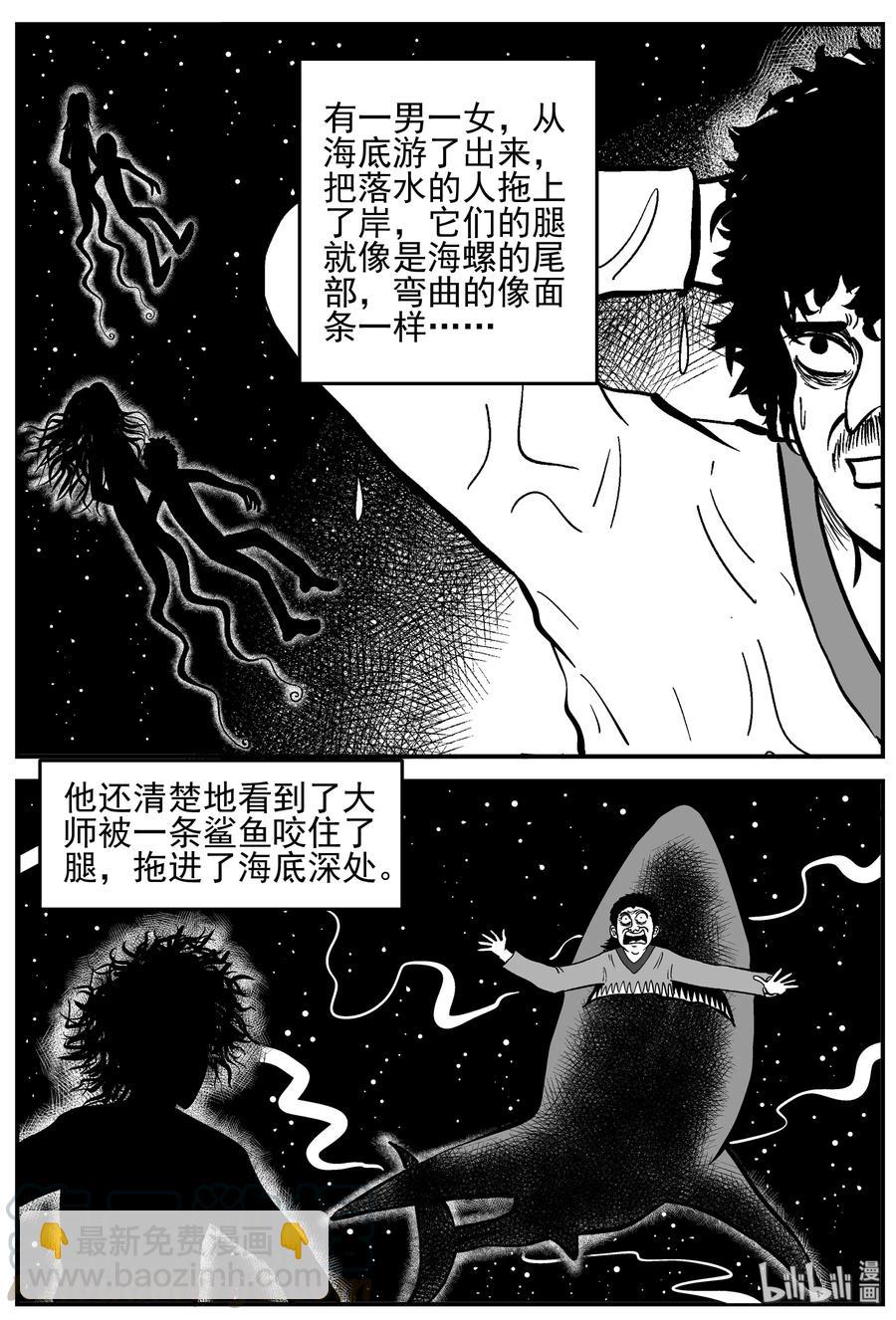 小智怪談 - 229 海螺灣奇談（4） - 2