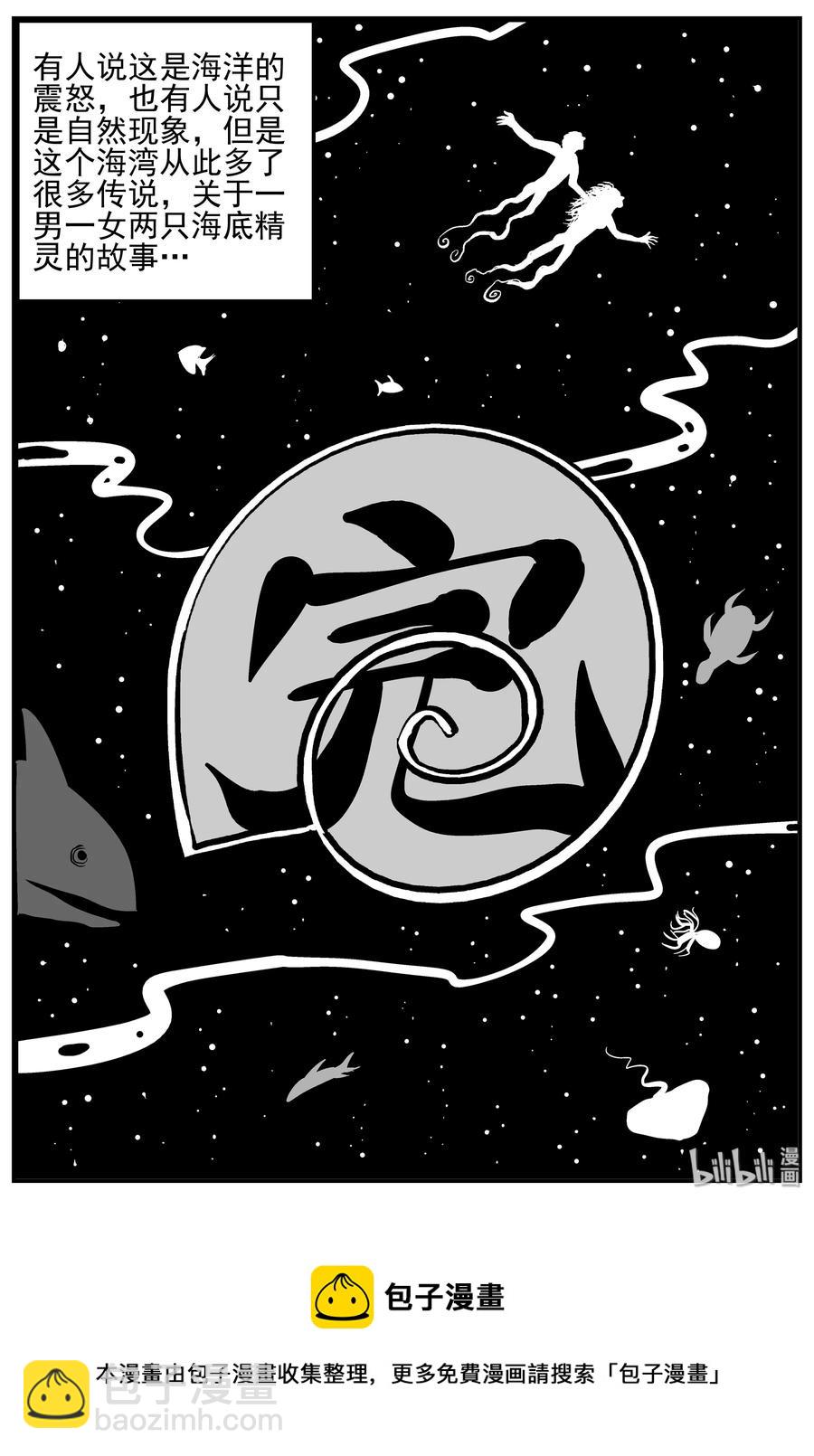 小智怪談 - 229 海螺灣奇談（4） - 3