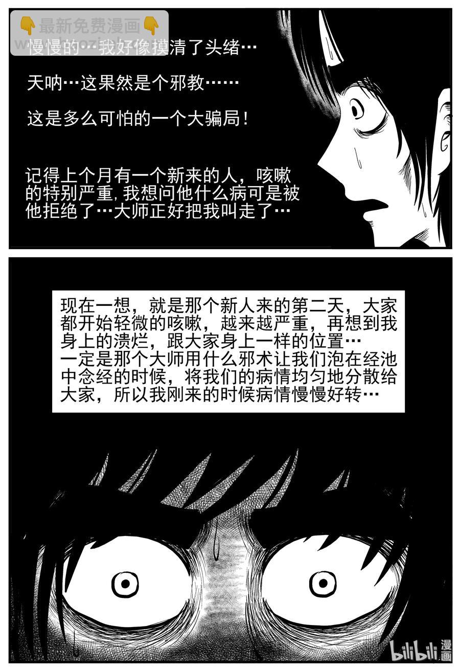 小智怪談 - 229 海螺灣奇談（4） - 3