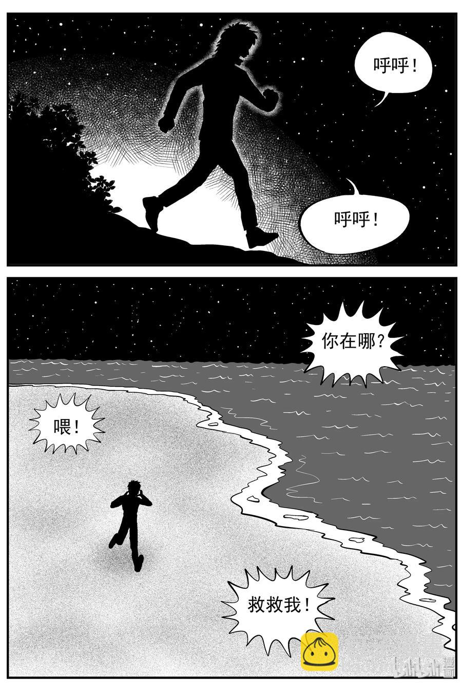 小智怪談 - 229 海螺灣奇談（4） - 1