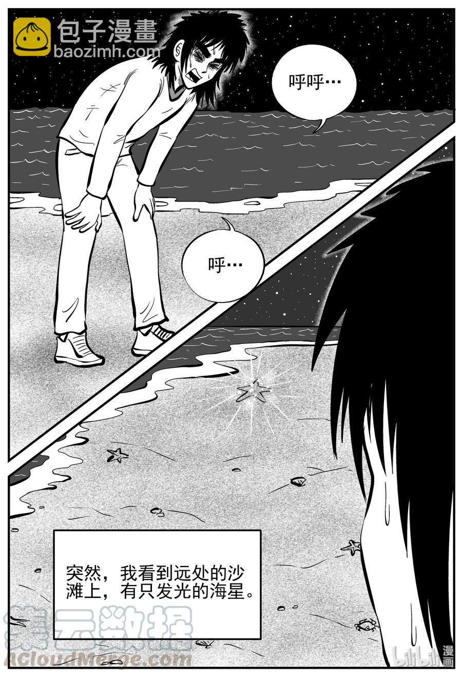 小智怪談 - 229 海螺灣奇談（4） - 2