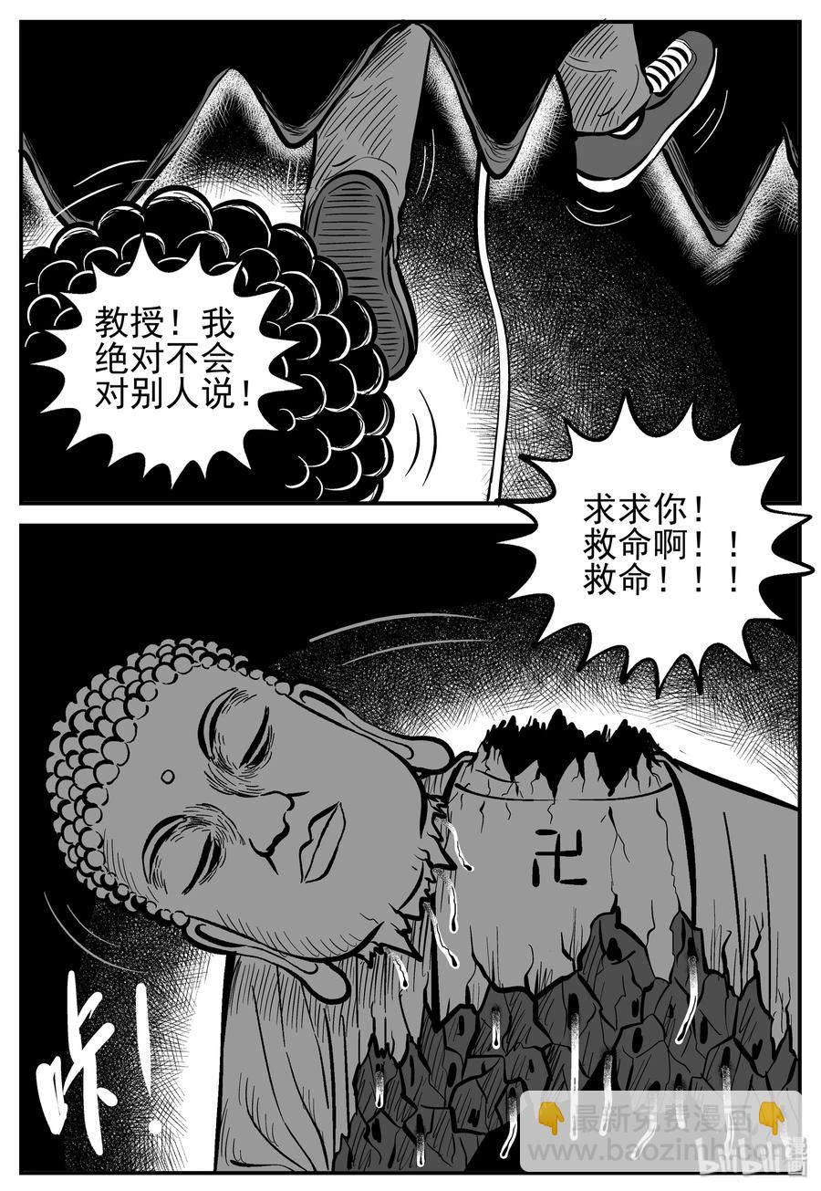 小智怪談 - 231 懸崖上的大佛（2） - 1