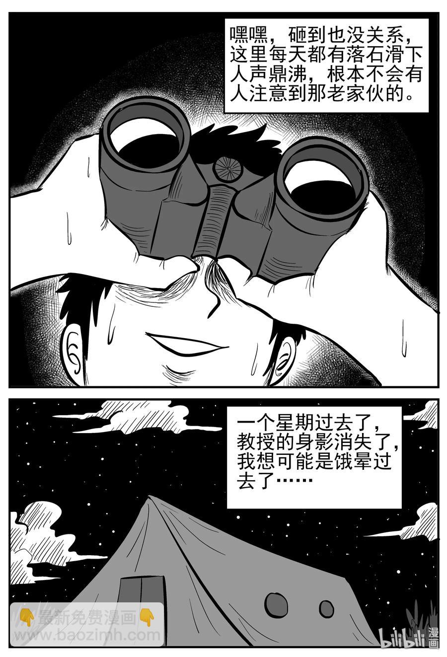 小智怪談 - 231 懸崖上的大佛（2） - 5