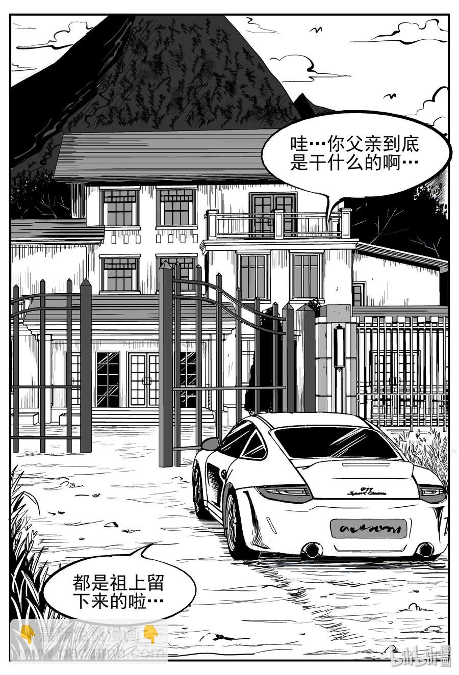 小智怪談 - 239 怪潭山莊（2） - 1