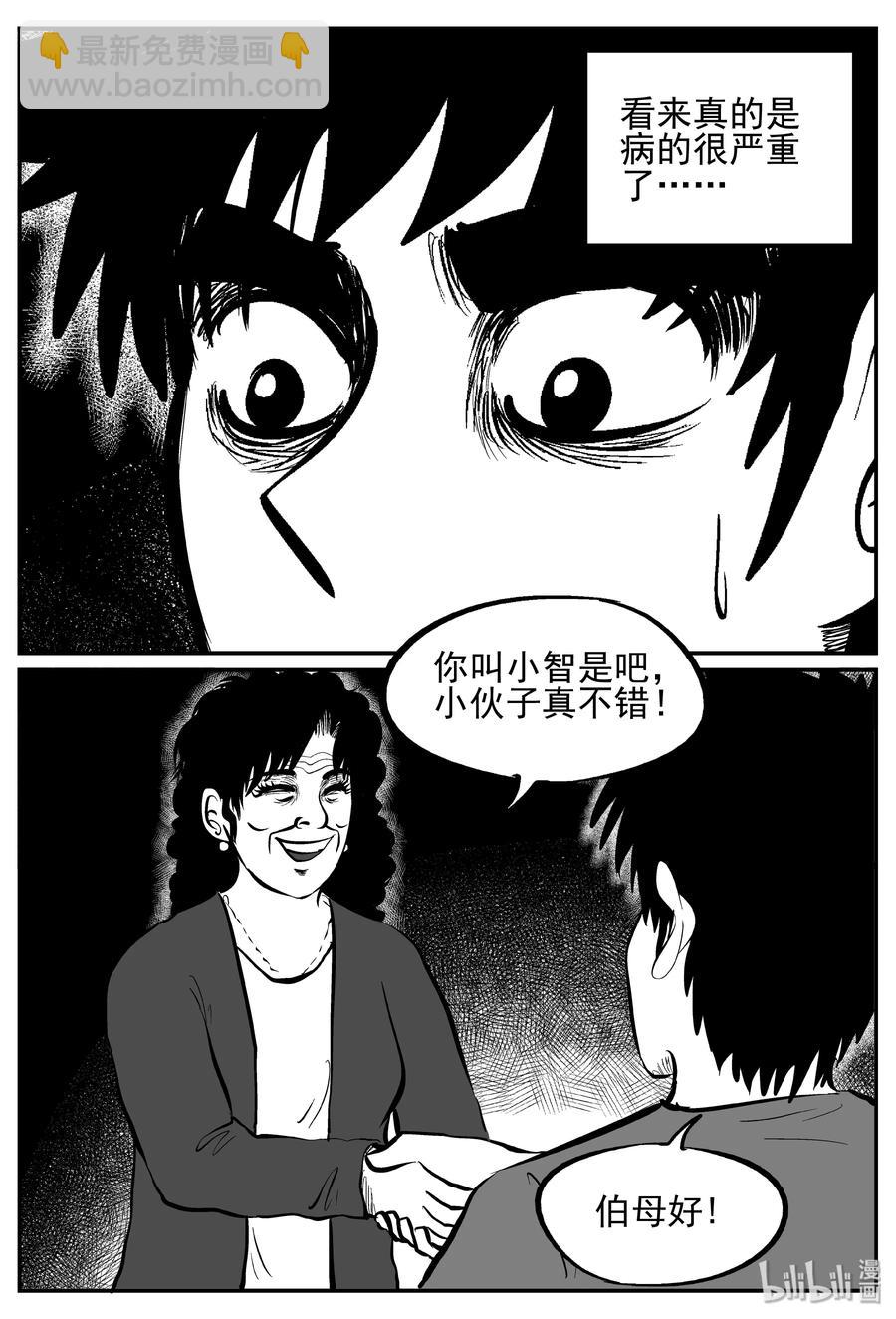 小智怪談 - 239 怪潭山莊（2） - 2