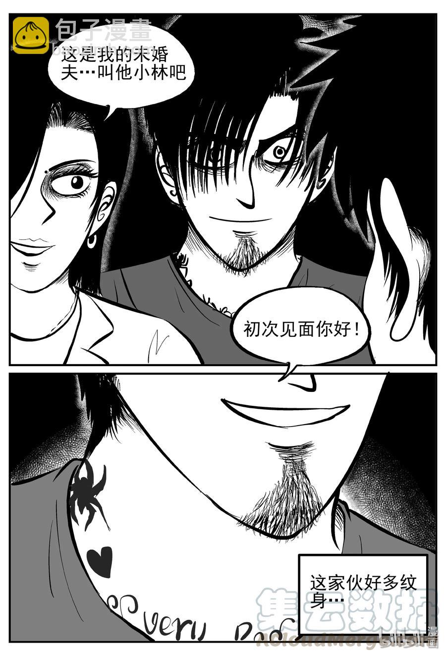 小智怪談 - 239 怪潭山莊（2） - 4