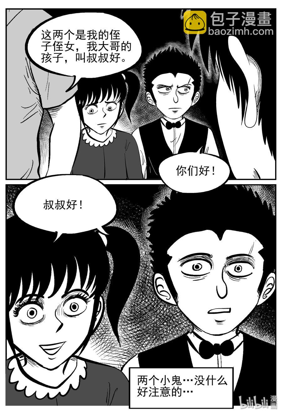 小智怪談 - 239 怪潭山莊（2） - 5