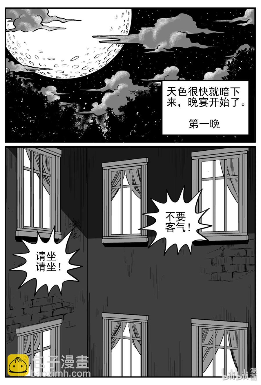 小智怪談 - 239 怪潭山莊（2） - 3