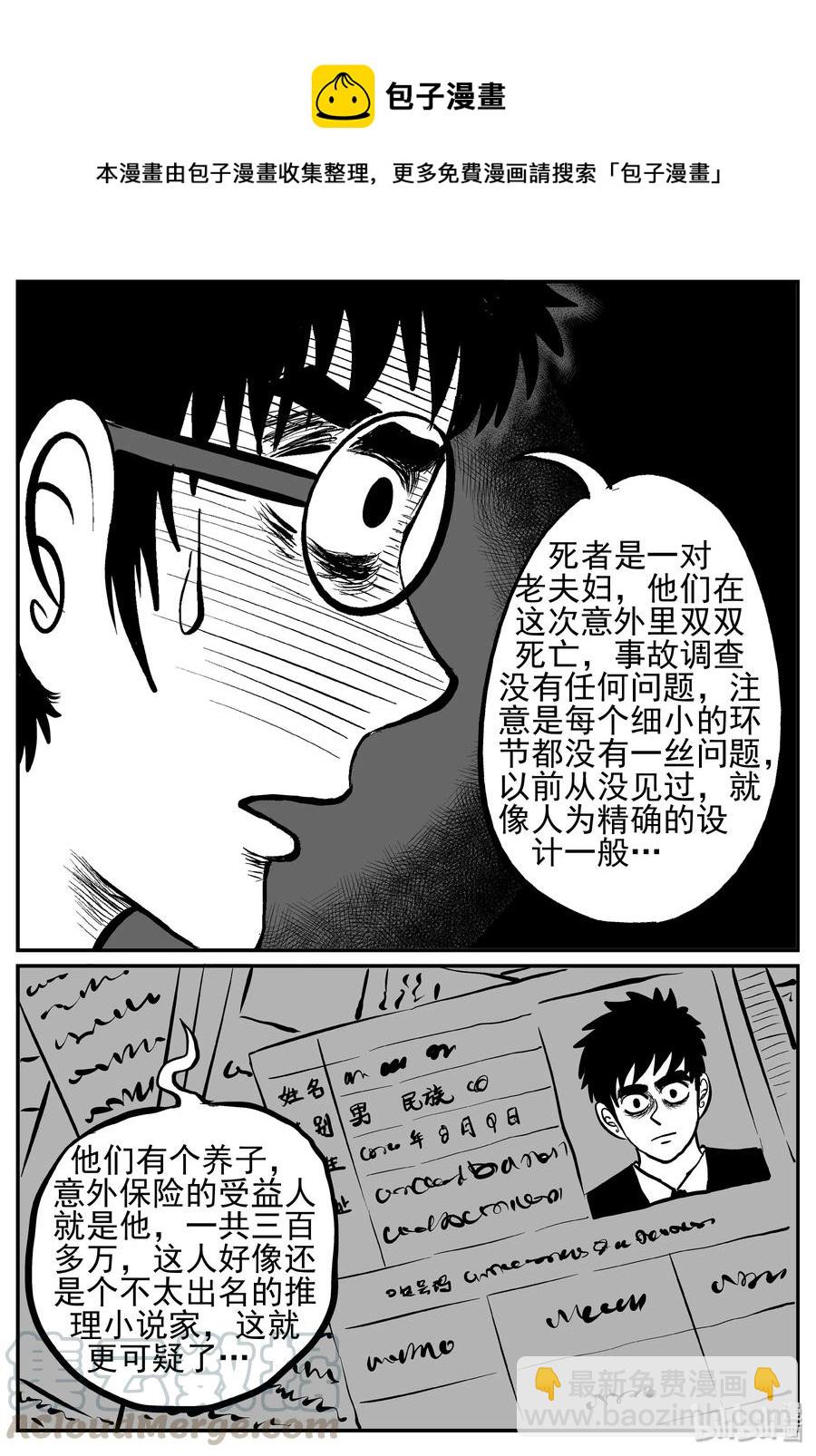 小智怪談 - 239 怪潭山莊（2） - 2