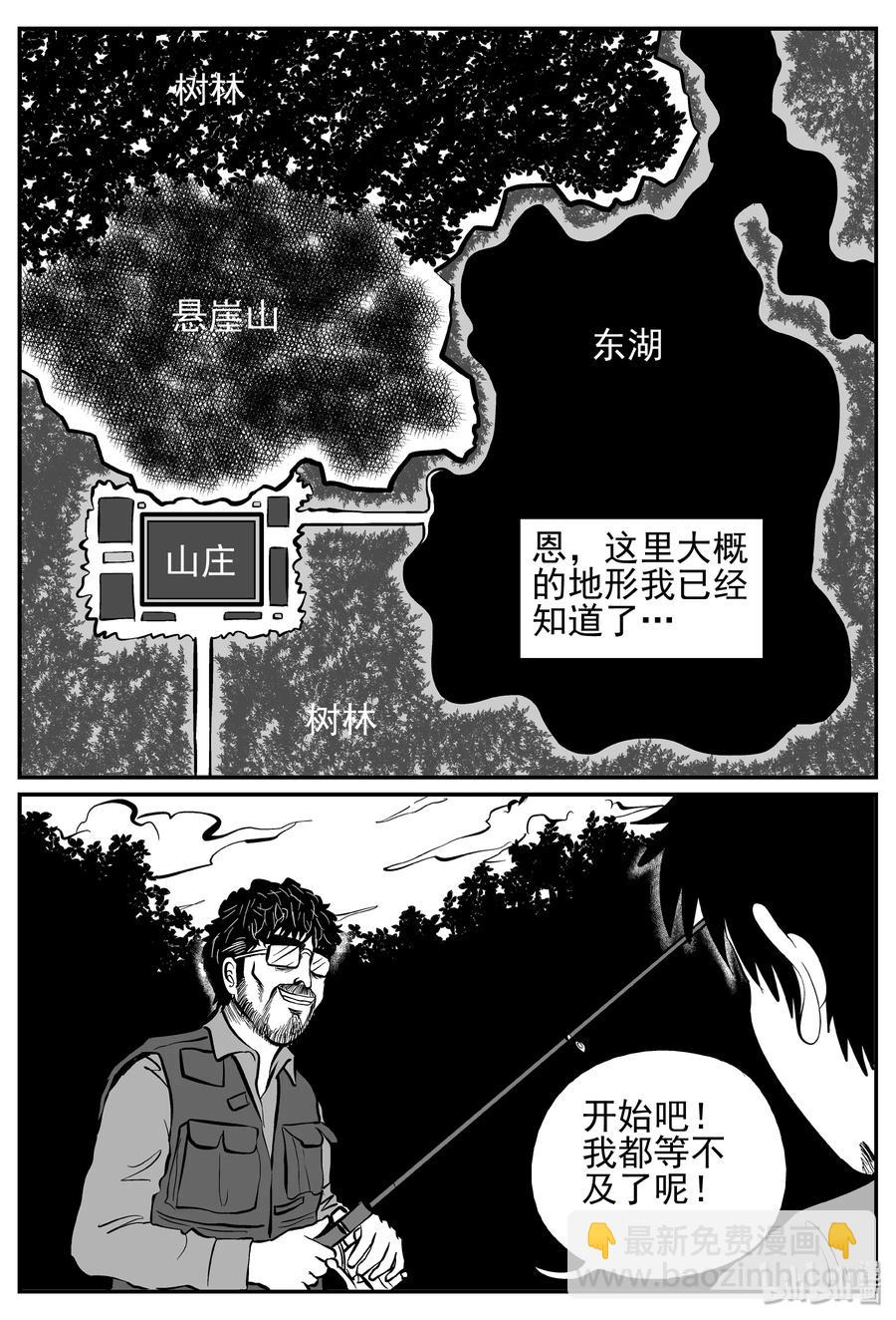 小智怪談 - 241 怪潭山莊（4） - 2