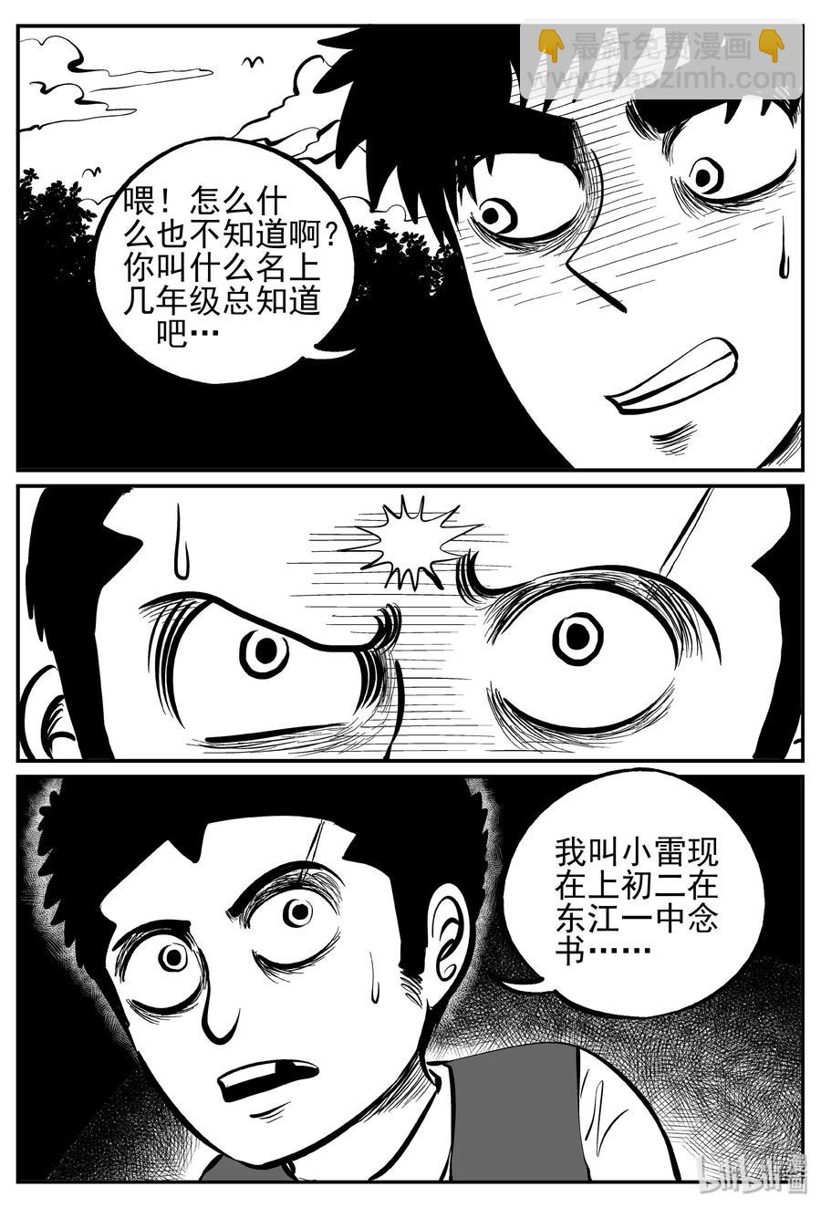 小智怪談 - 241 怪潭山莊（4） - 4