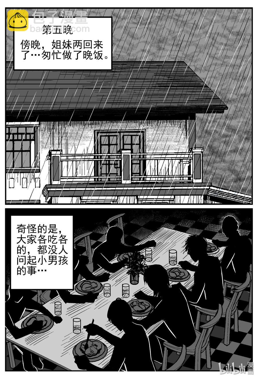 小智怪談 - 245 怪潭山莊（8） - 5