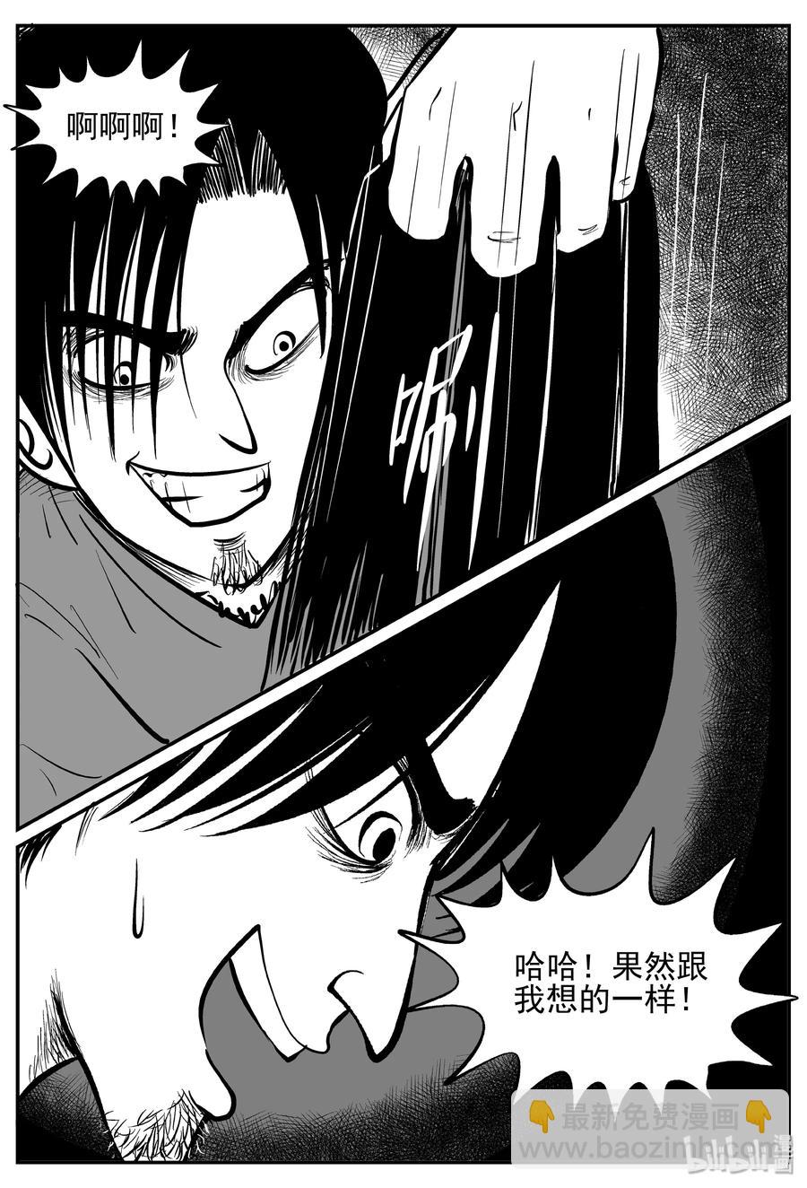 小智怪談 - 245 怪潭山莊（8） - 3