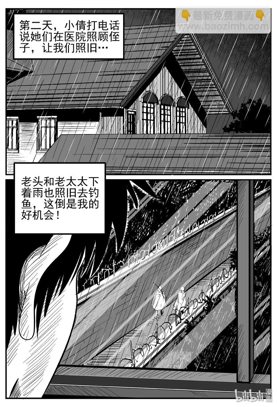 小智怪談 - 245 怪潭山莊（8） - 5