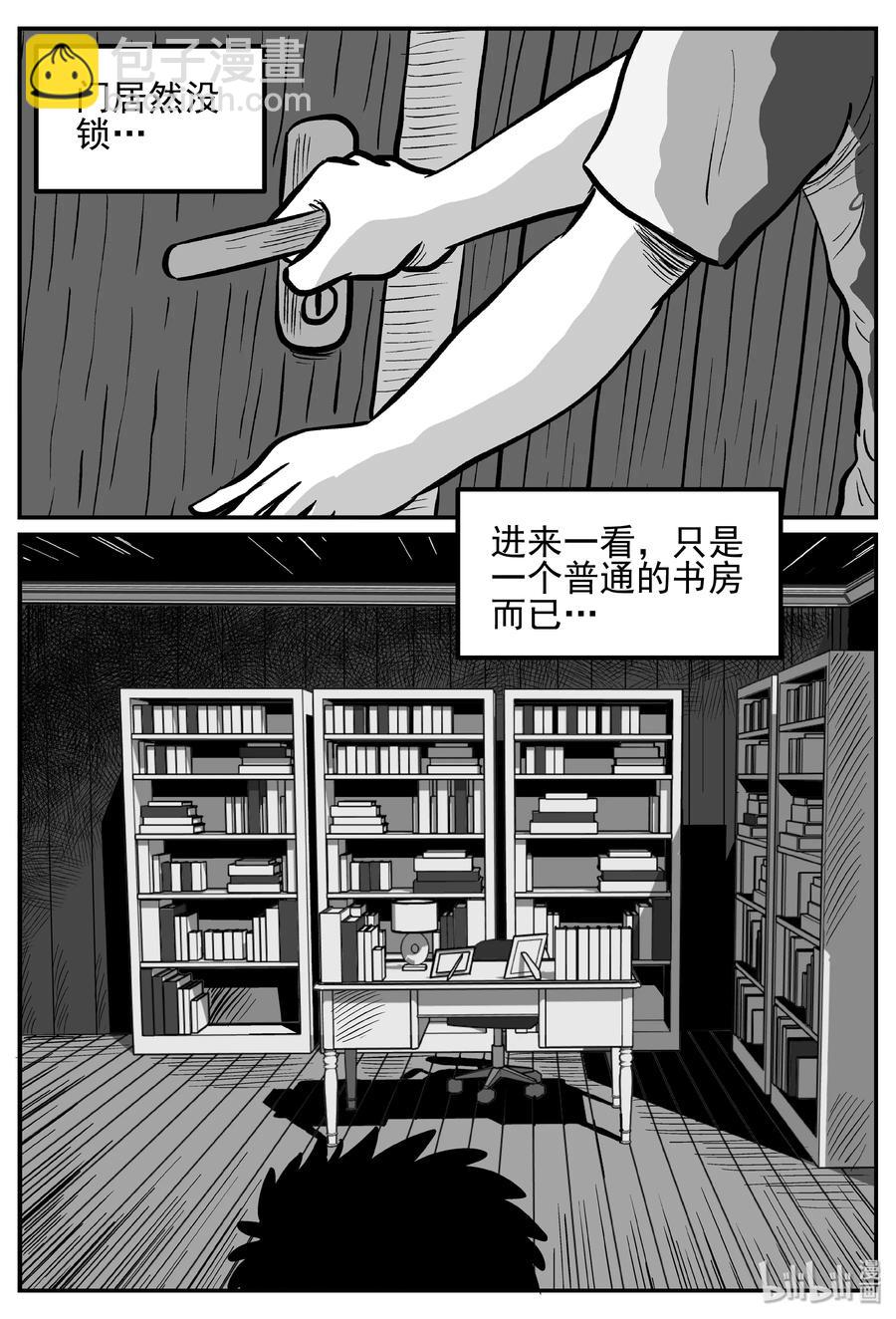 小智怪談 - 245 怪潭山莊（8） - 4