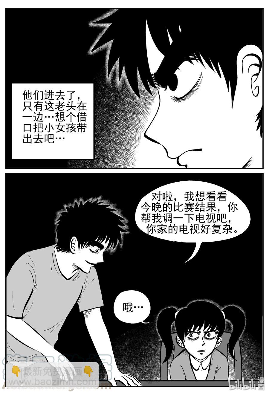 小智怪談 - 247 怪潭山莊（10） - 1