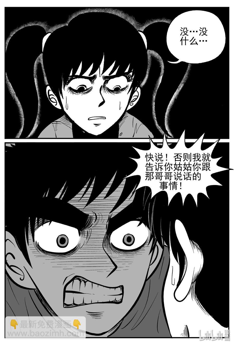 小智怪談 - 247 怪潭山莊（10） - 3