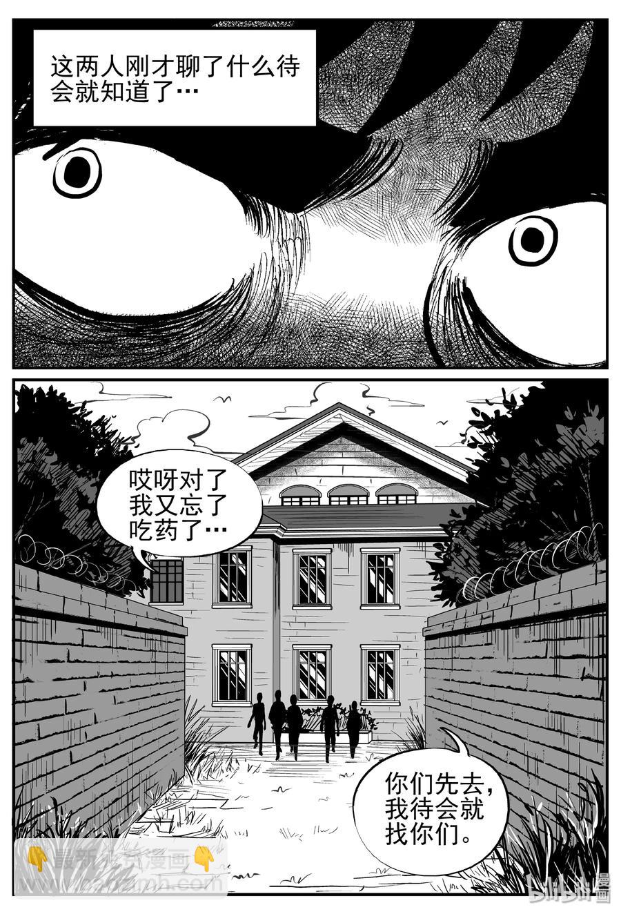 小智怪談 - 247 怪潭山莊（10） - 3