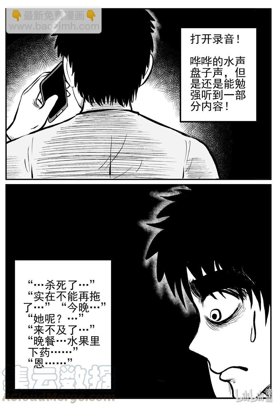 小智怪談 - 247 怪潭山莊（10） - 1