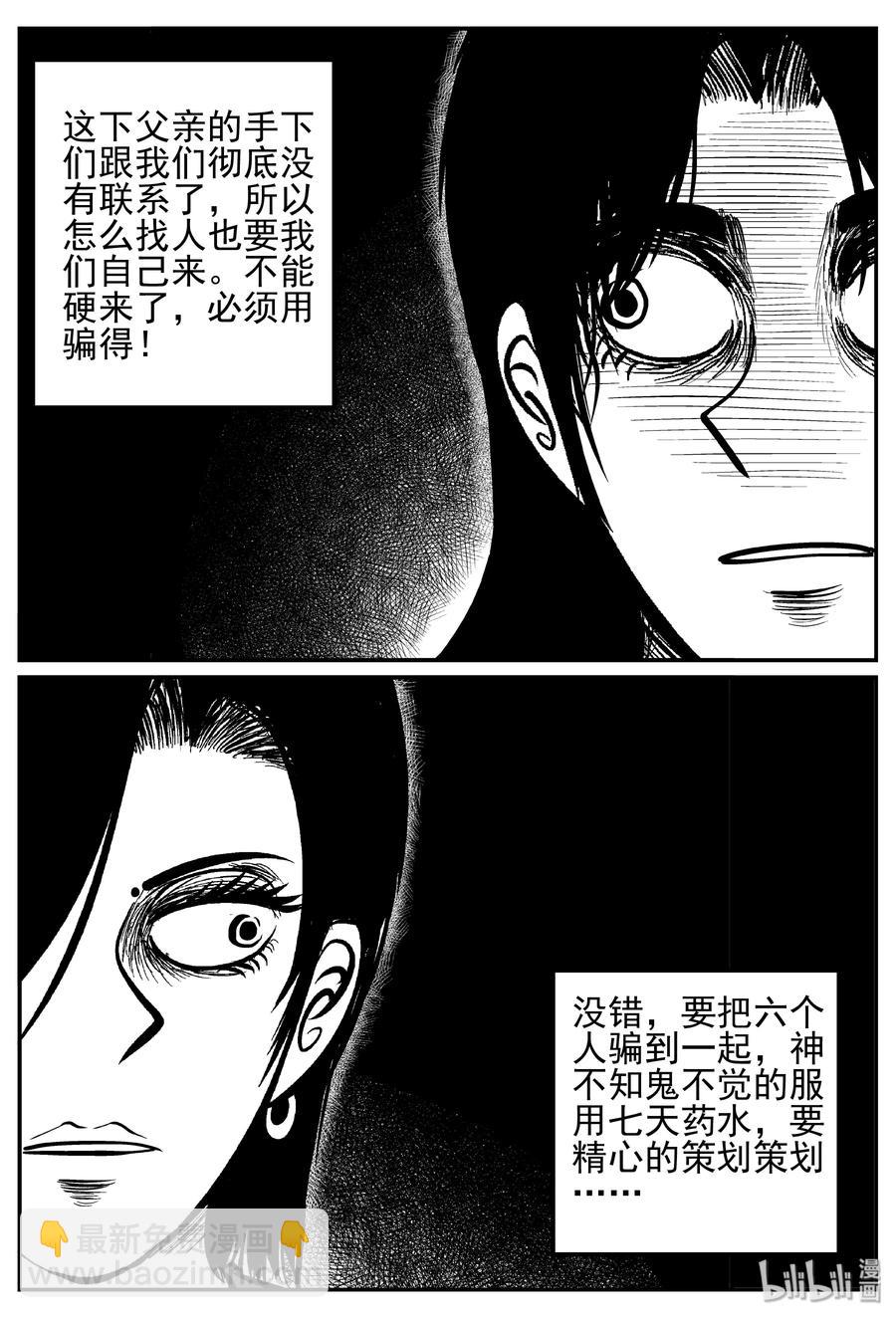 小智怪談 - 249 怪潭山莊（12） - 5