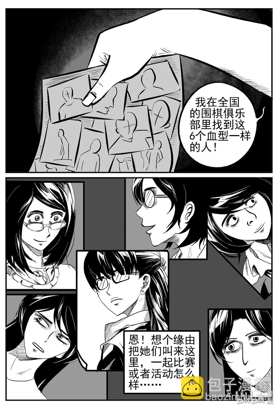 小智怪談 - 249 怪潭山莊（12） - 6