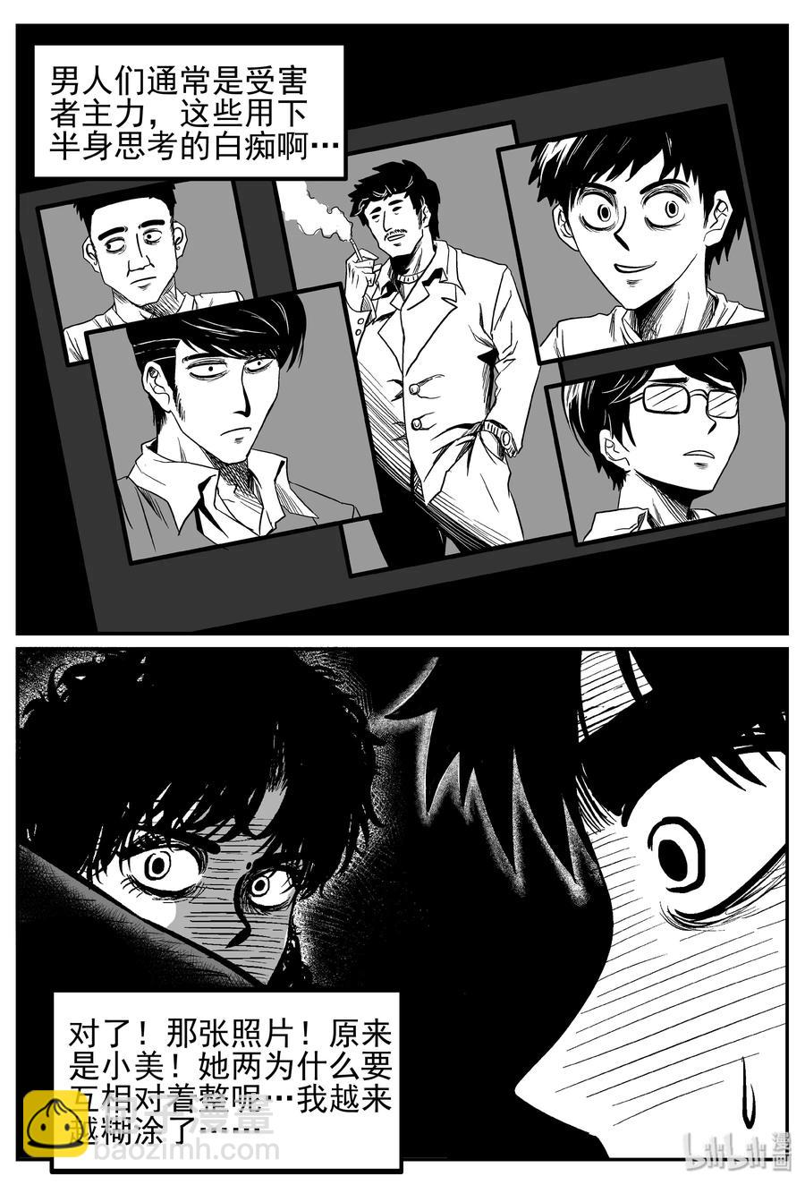 小智怪談 - 249 怪潭山莊（12） - 3