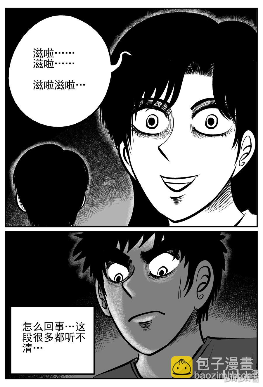 小智怪談 - 249 怪潭山莊（12） - 6