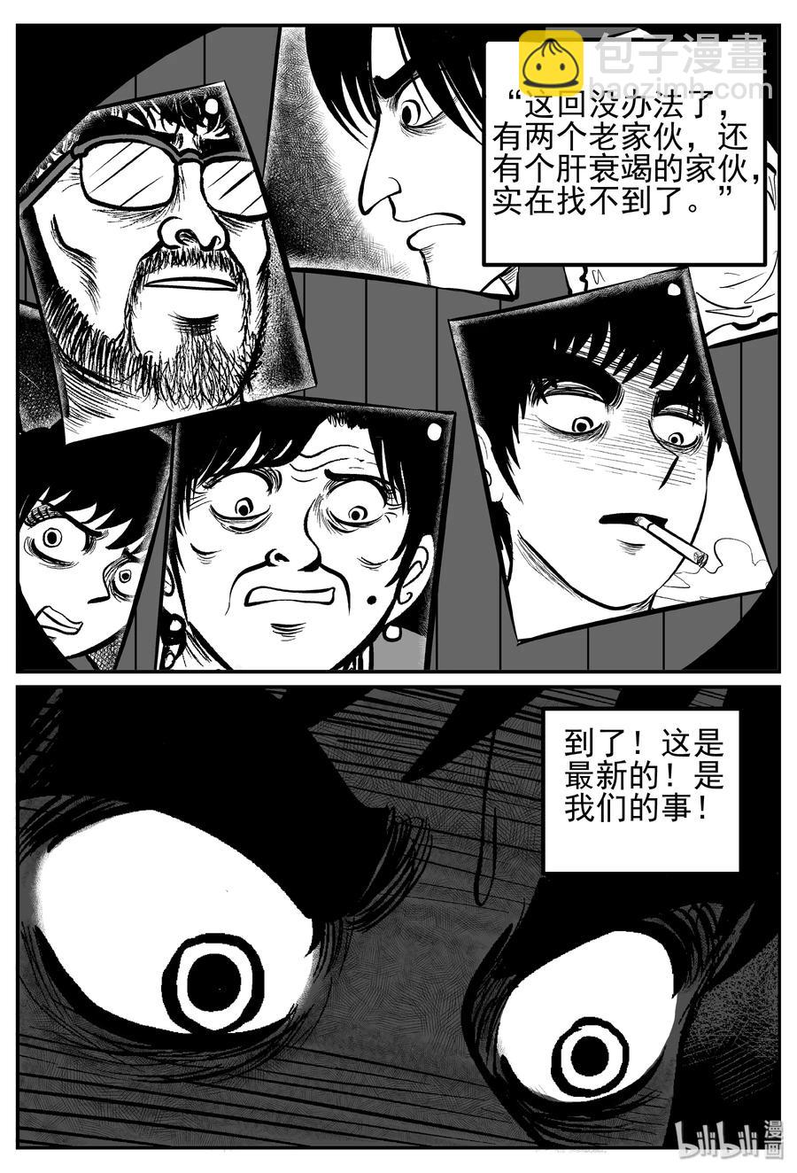 小智怪談 - 249 怪潭山莊（12） - 2